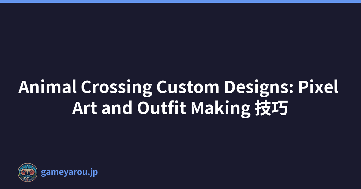 Animal Crossing Custom Designs: Pixel Art and Outfit Making 技巧