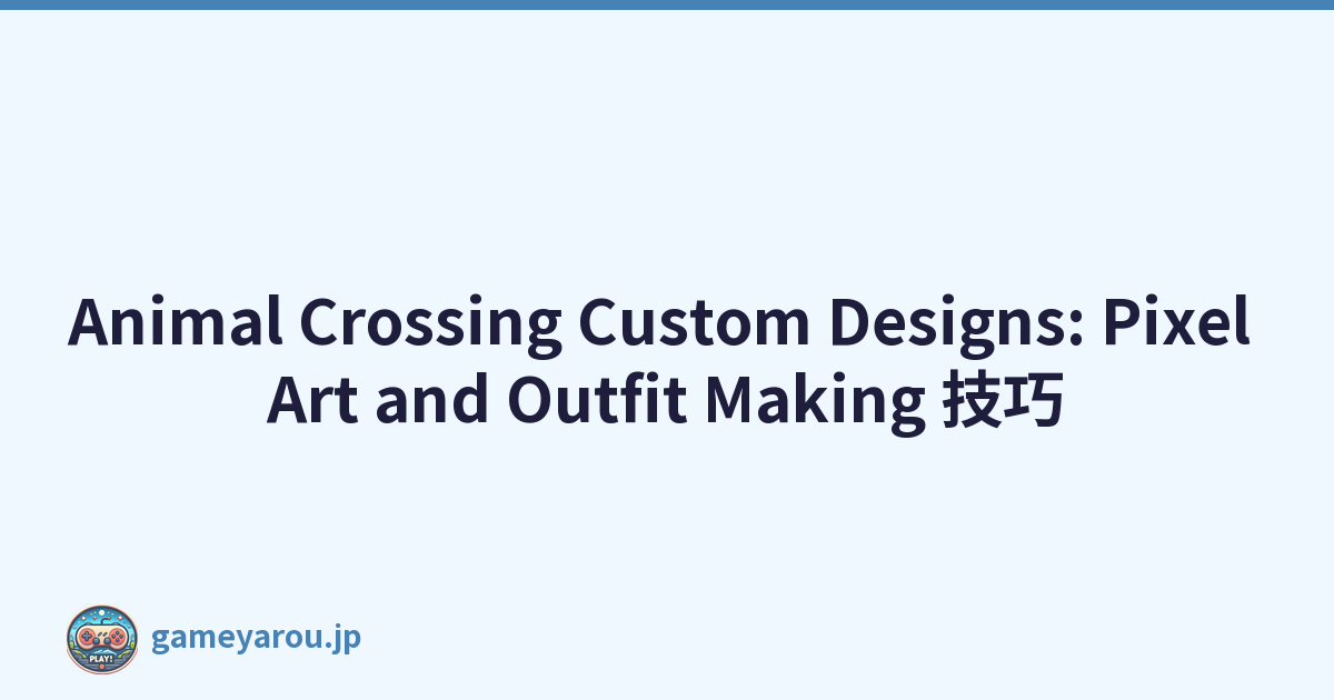 Animal Crossing Custom Designs: Pixel Art and Outfit Making 技巧