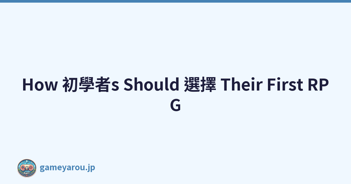 How 初學者s Should 選擇 Their First RPG