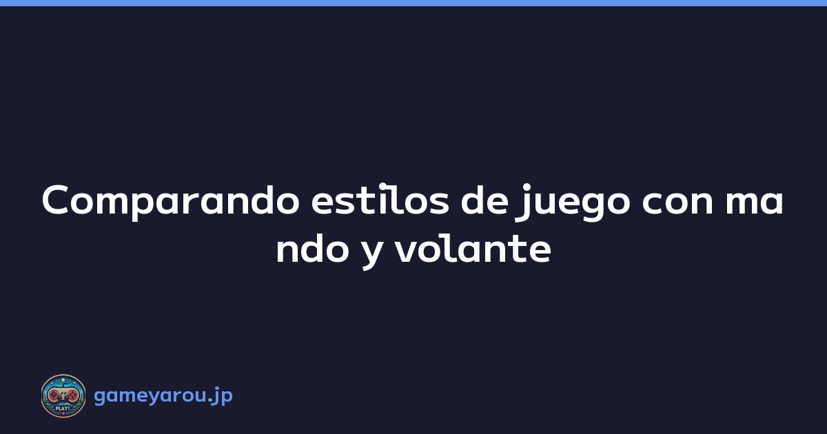 Comparando estilos de juego con mando y volante