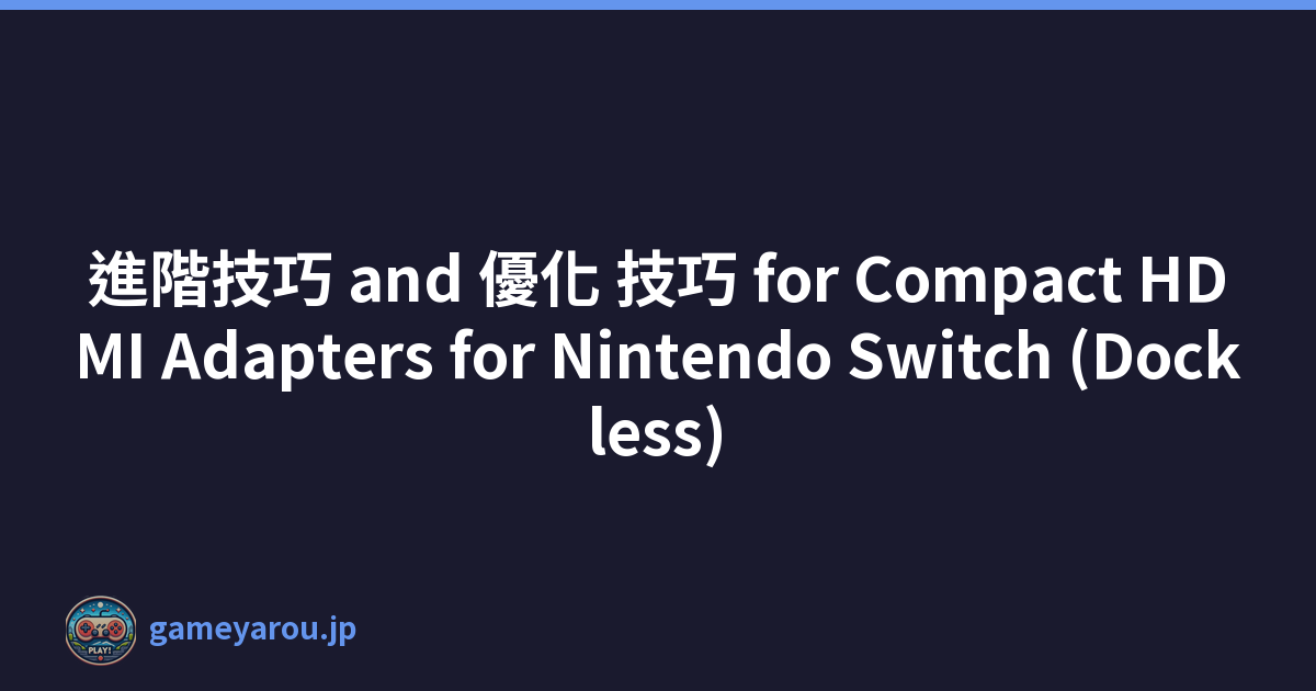 進階技巧 and 優化 技巧 for Compact HDMI Adapters for Nintendo Switch (Dockless)