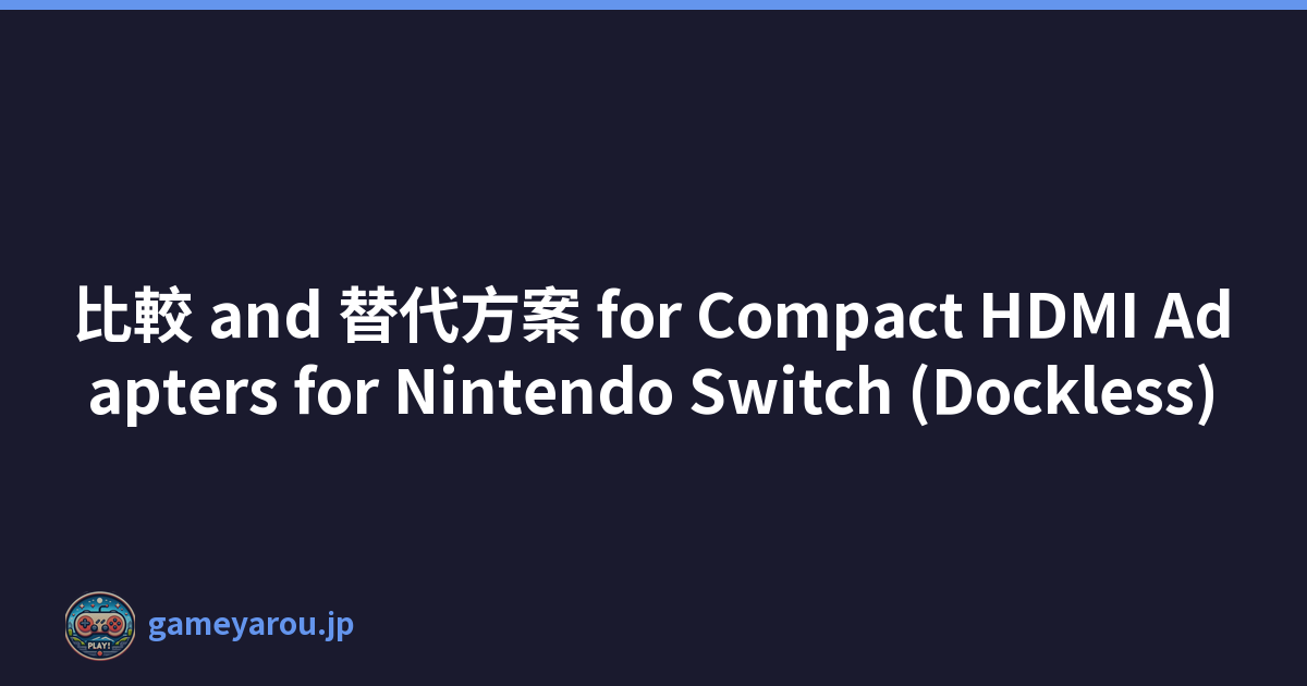 比較 and 替代方案 for Compact HDMI Adapters for Nintendo Switch (Dockless)
