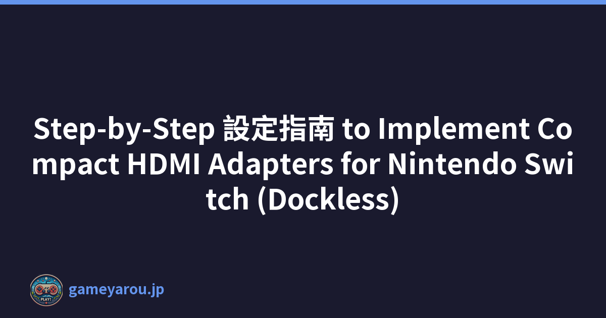 Step-by-Step 設定指南 to Implement Compact HDMI Adapters for Nintendo Switch (Dockless)