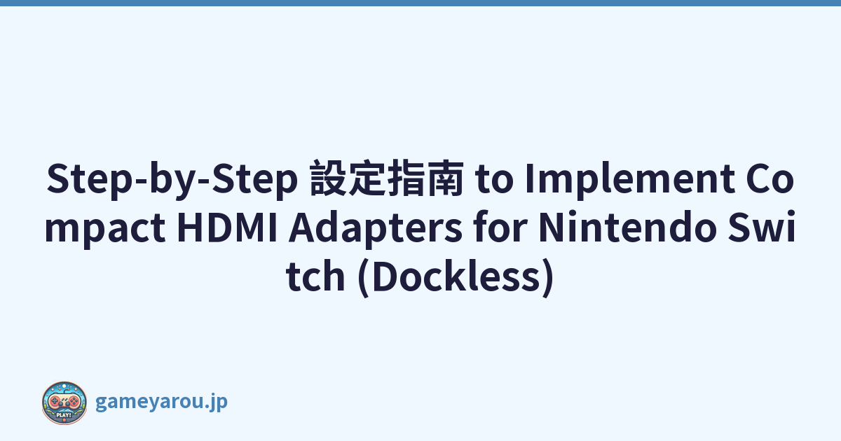 Step-by-Step 設定指南 to Implement Compact HDMI Adapters for Nintendo Switch (Dockless)