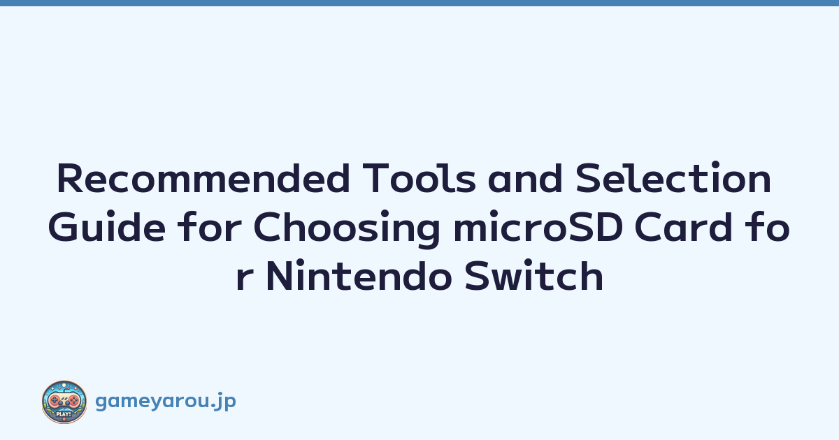Recommended Tools and Selection Guide for Choosing microSD Card for Nintendo Switch