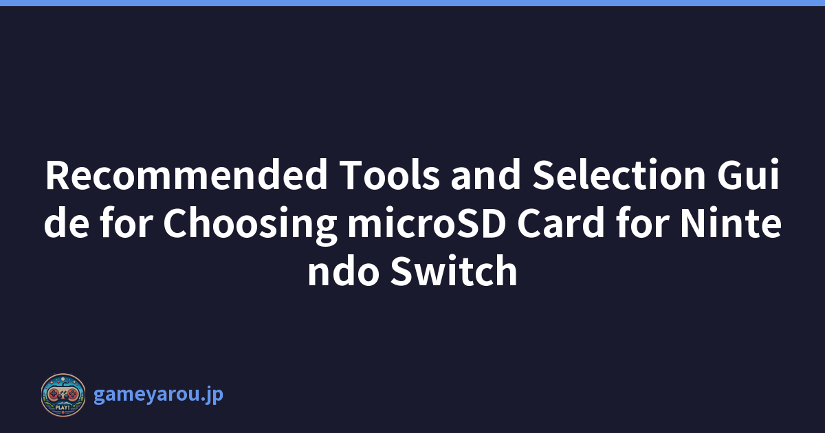 Recommended Tools and Selection Guide for Choosing microSD Card for Nintendo Switch