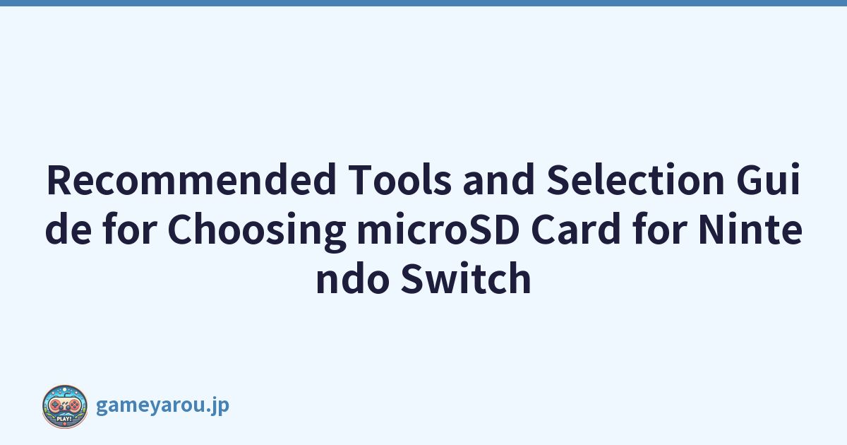 Recommended Tools and Selection Guide for Choosing microSD Card for Nintendo Switch