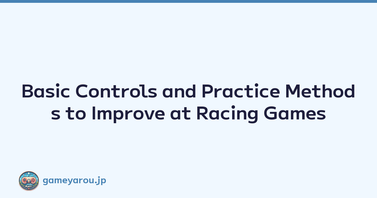 Basic Controls and Practice Methods to Improve at Racing Games