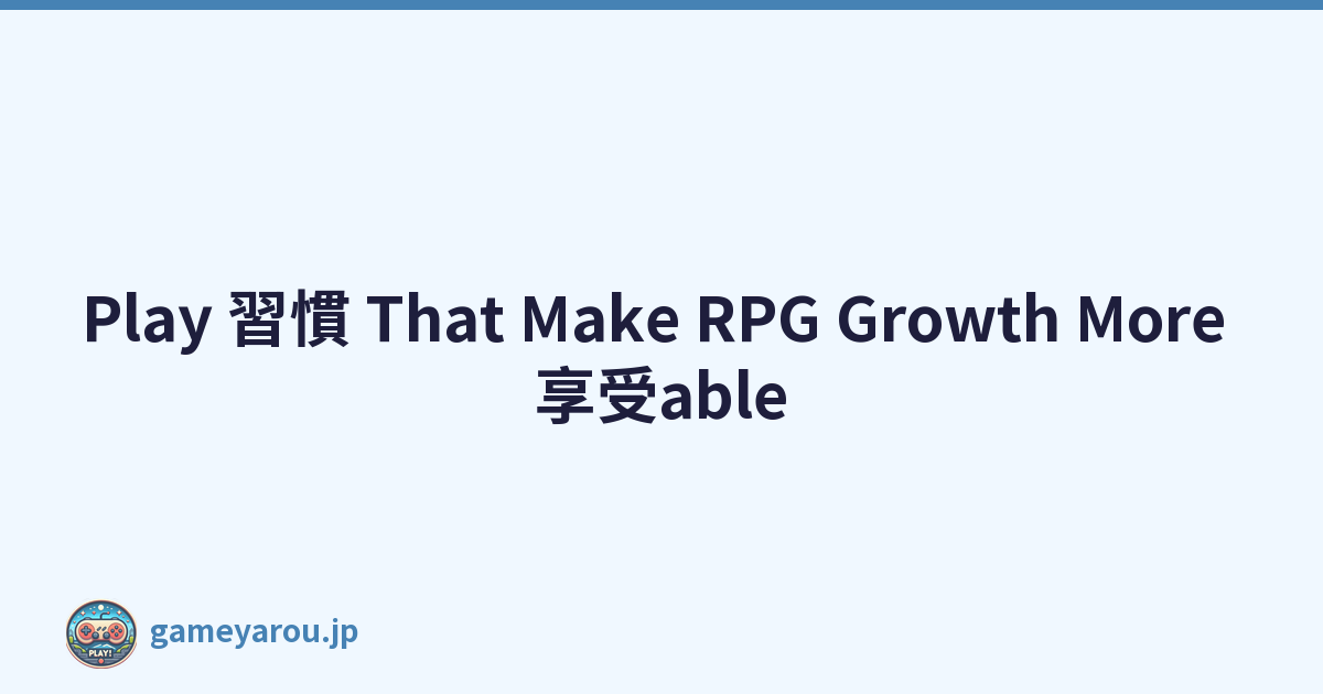 Play 習慣 That Make RPG Growth More 享受able