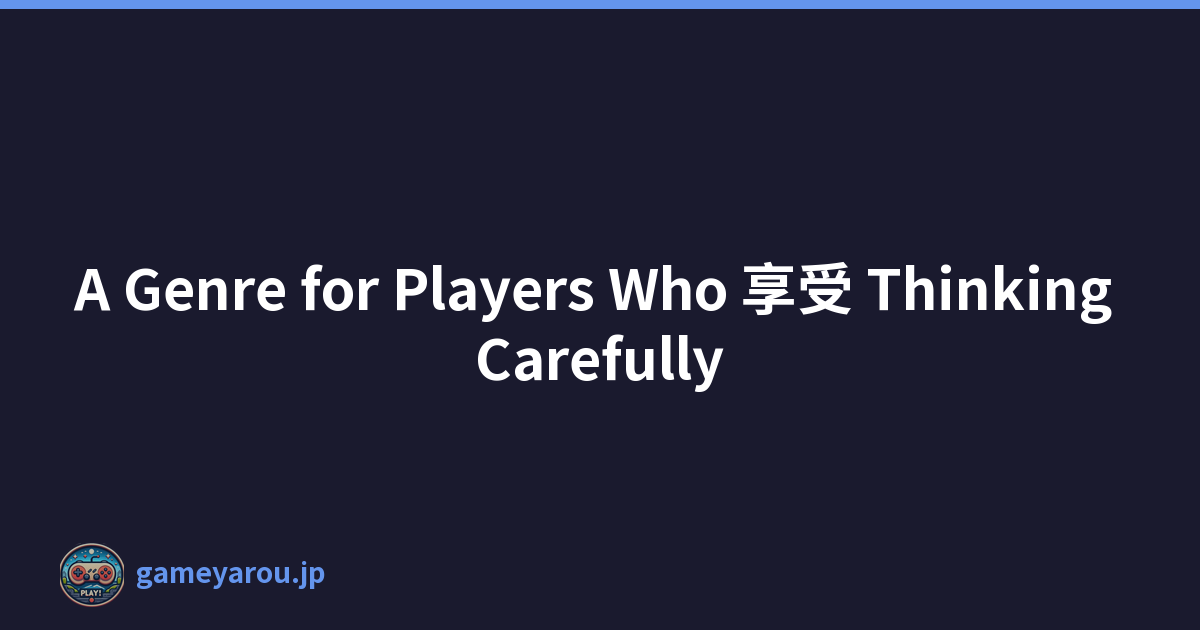 A Genre for Players Who 享受 Thinking Carefully