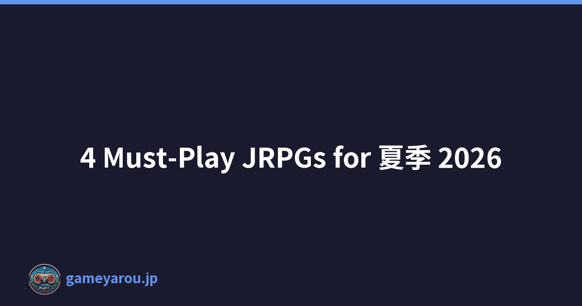 4 Must-Play JRPGs for 夏季 2026