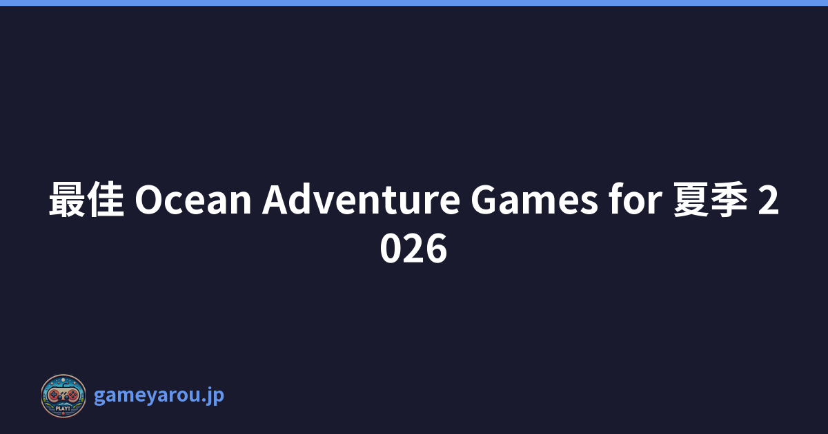 最佳 Ocean Adventure Games for 夏季 2026