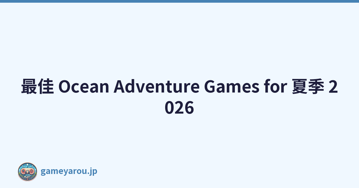 最佳 Ocean Adventure Games for 夏季 2026