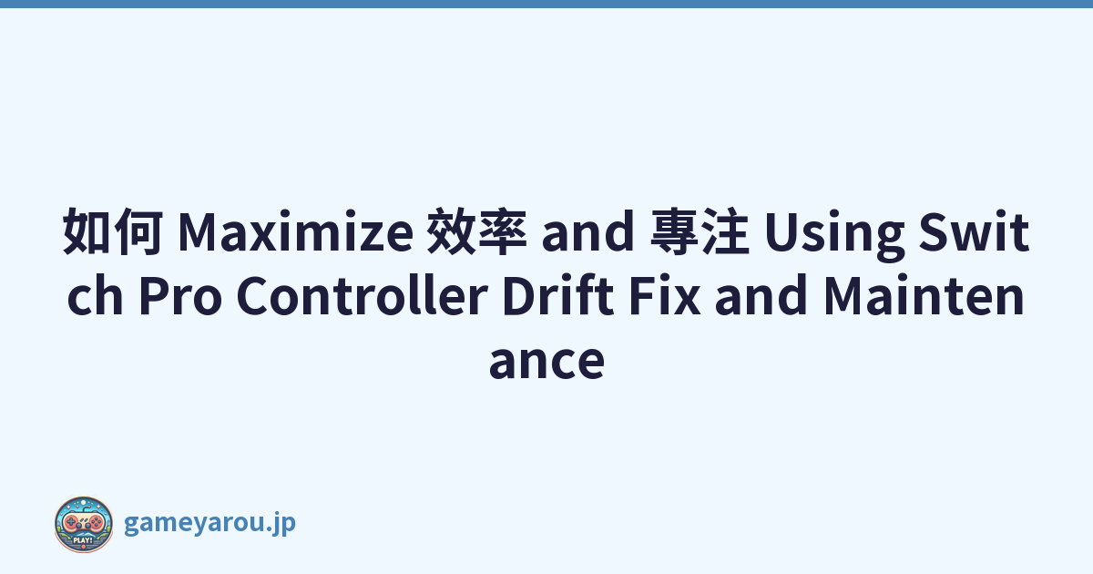 如何 Maximize 效率 and 專注 Using Switch Pro Controller Drift Fix and Maintenance