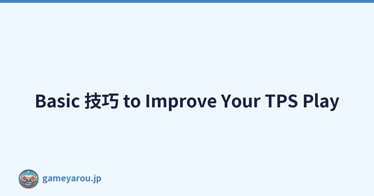 Basic 技巧 to Improve Your TPS Play