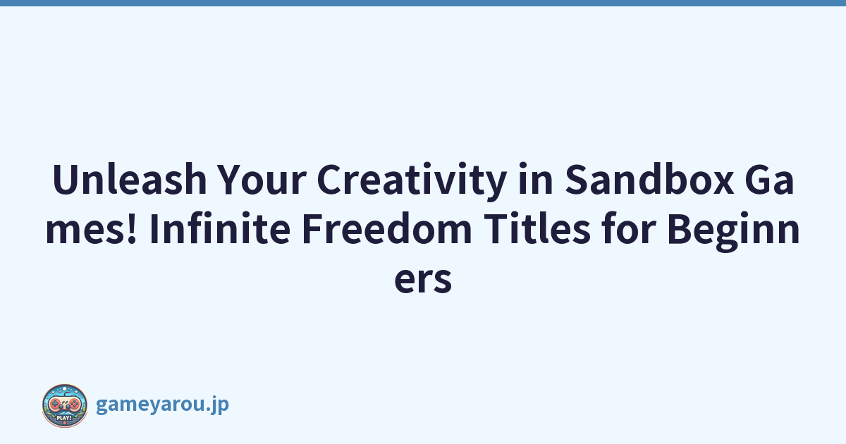 Unleash Your Creativity in Sandbox Games! Infinite Freedom Titles for Beginners